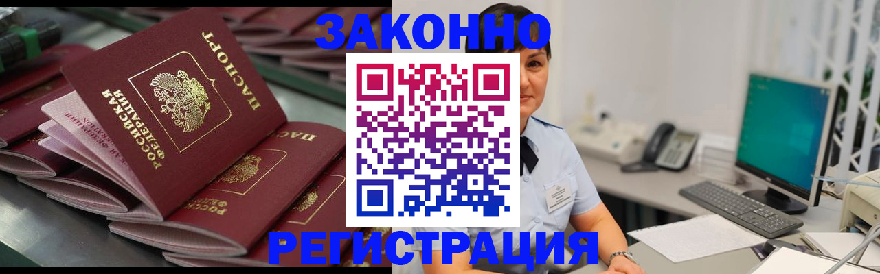 прописка для работы в Луховицах