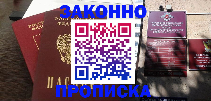 купить прописку в Луховицах