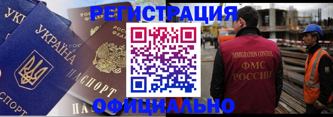 прописка для работы в Луховицах